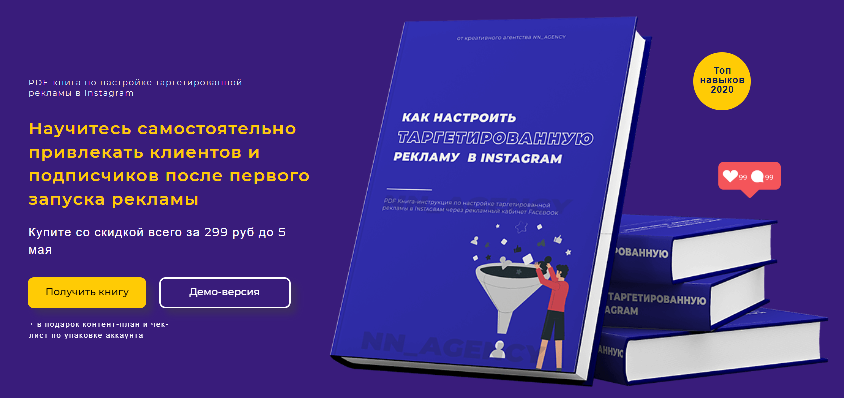 [NN_Agency] Как настроить таргетированную рекламу _0.png